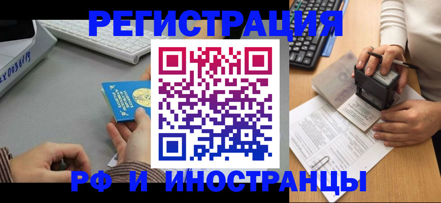 временная регистрация законно в Донском