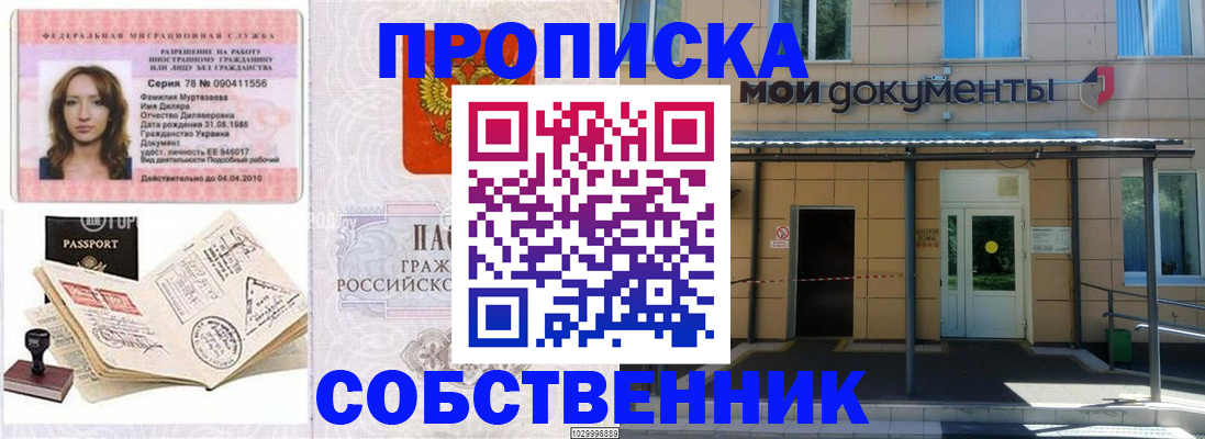 временная регистрация для школы в Донском